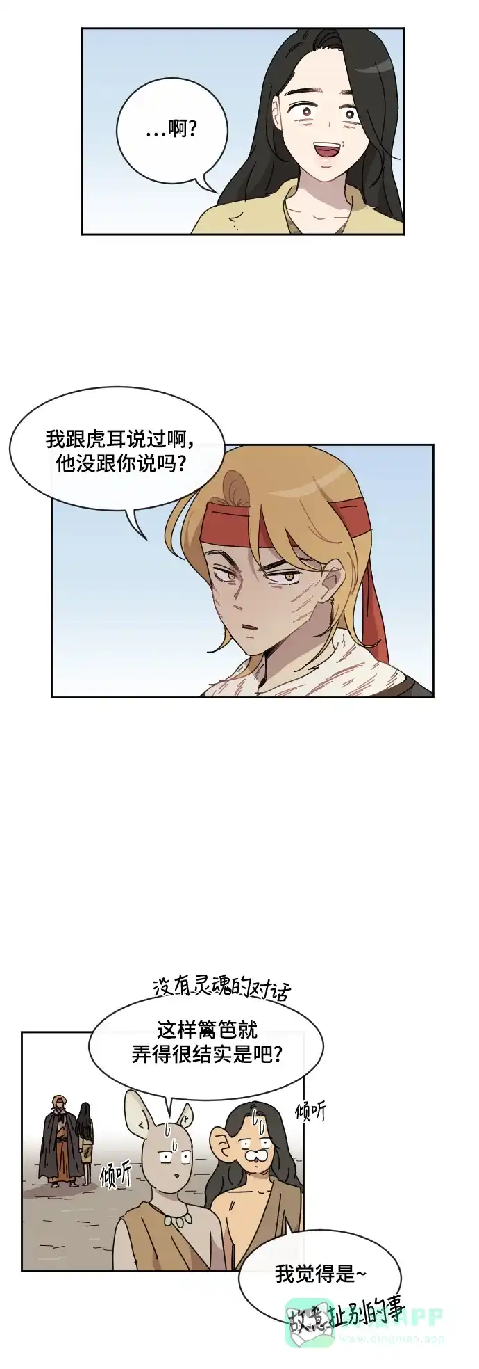 《辣妹穿越冒险记》[第69话] 过冬(4) 第32页