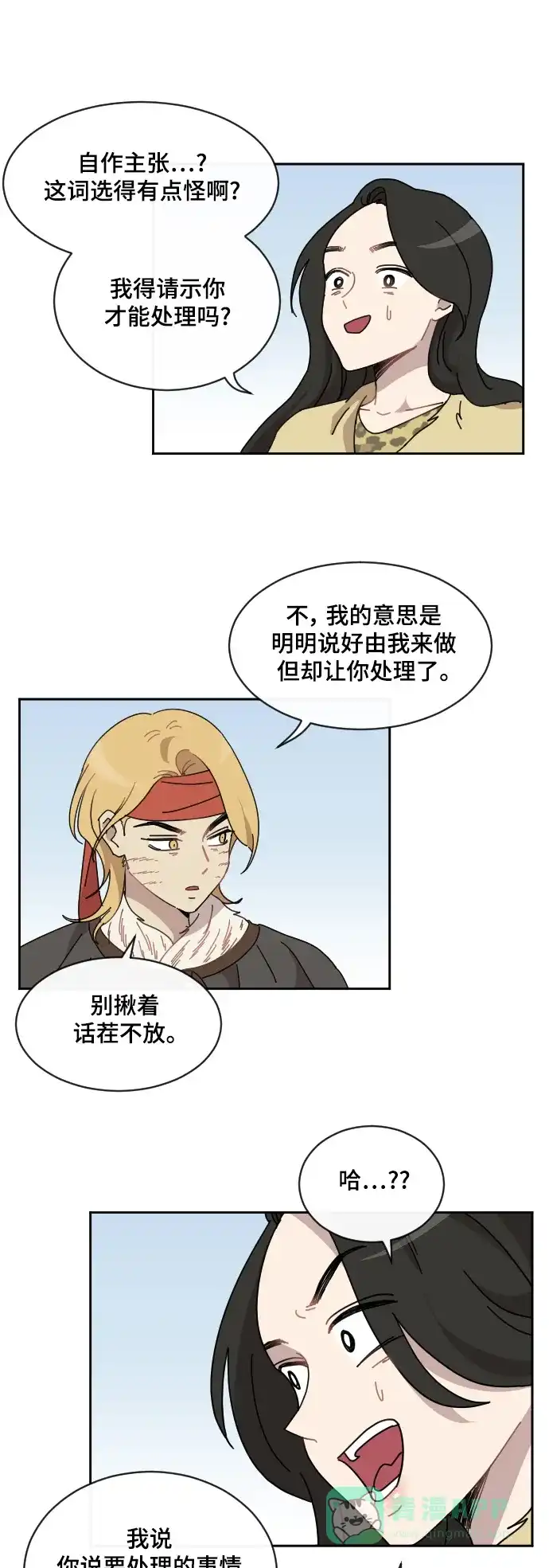 《辣妹穿越冒险记》[第69话] 过冬(4) 第33页