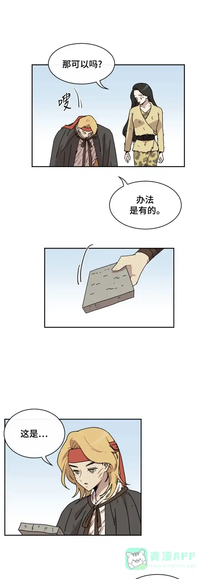 《辣妹穿越冒险记》[第69话] 过冬(4) 第16页