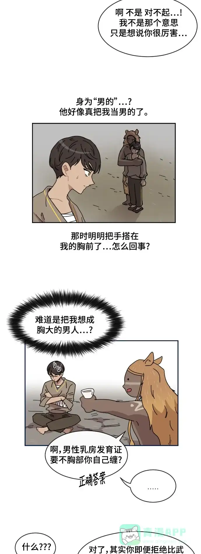 《辣妹穿越冒险记》[第69话] 过冬(4) 第21页