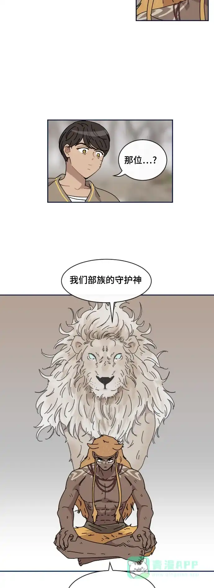 《辣妹穿越冒险记》[第69话] 过冬(4) 第24页