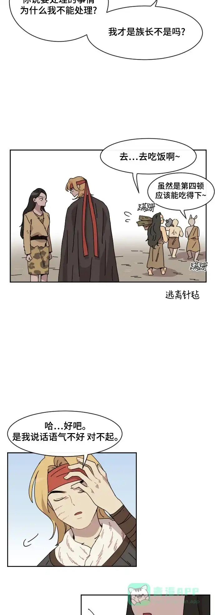 《辣妹穿越冒险记》[第69话] 过冬(4) 第34页