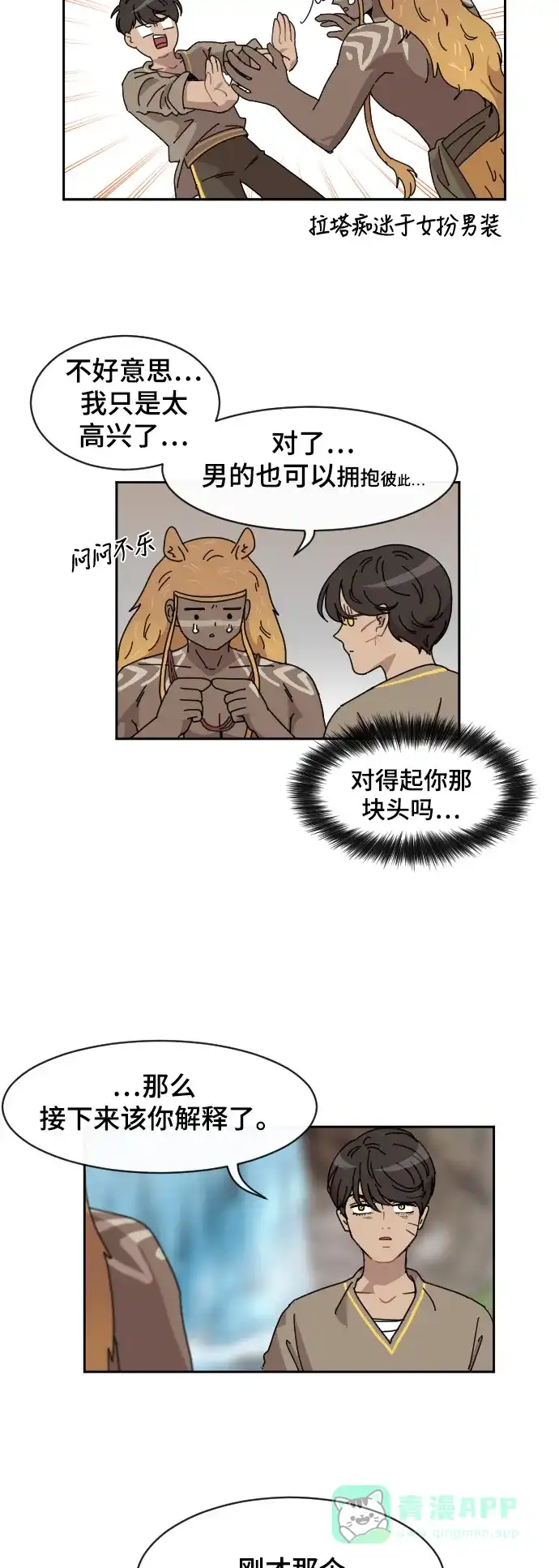 《辣妹穿越冒险记》[第69话] 过冬(4) 第13页
