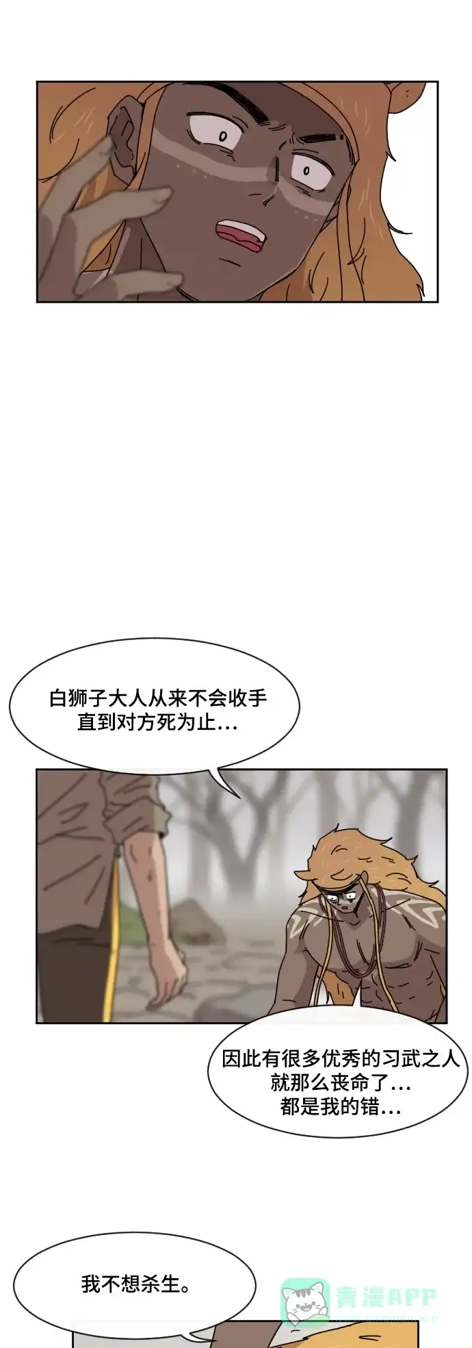 《辣妹穿越冒险记》[第69话] 过冬(4) 第29页