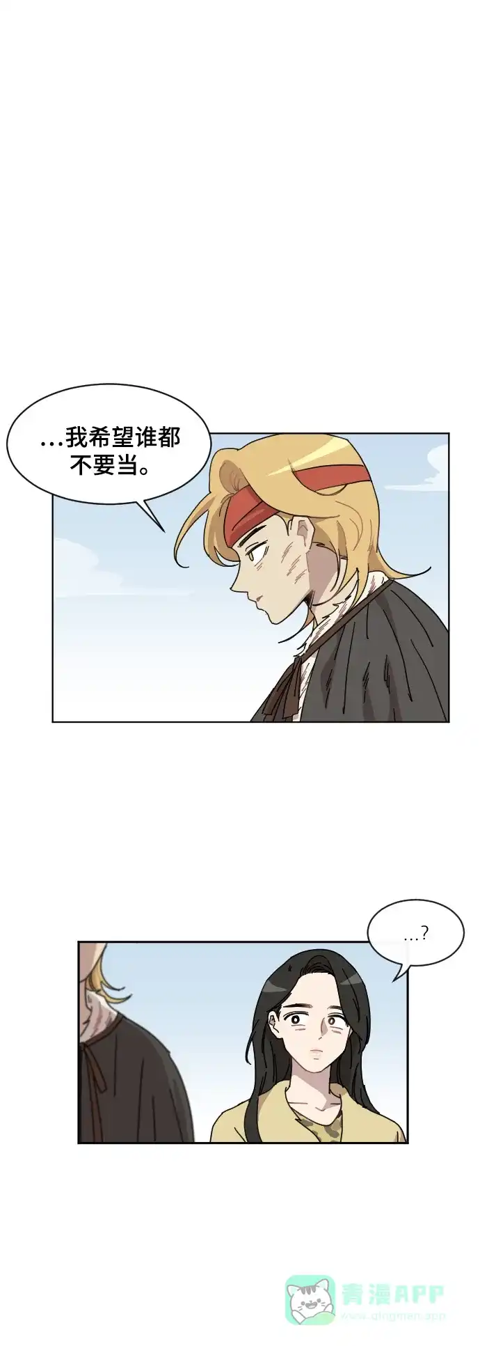 《辣妹穿越冒险记》[第69话] 过冬(4) 第15页