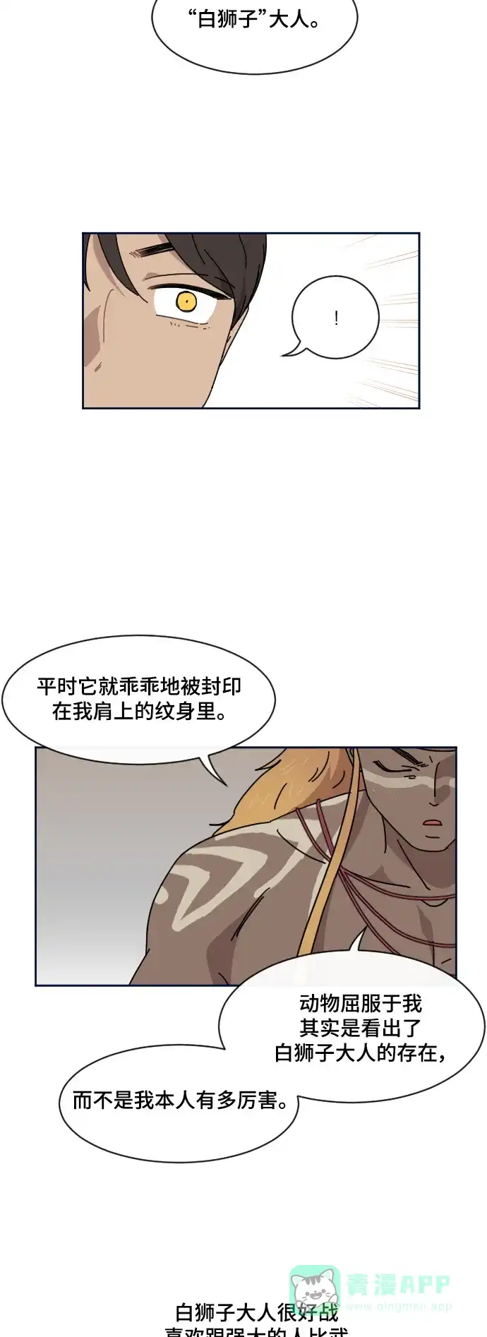 《辣妹穿越冒险记》[第69话] 过冬(4) 第25页