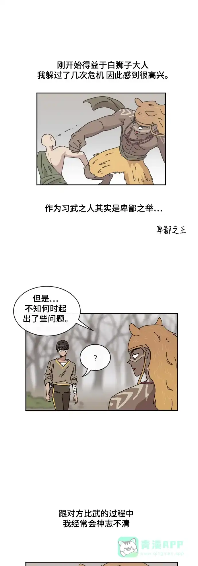 《辣妹穿越冒险记》[第69话] 过冬(4) 第27页