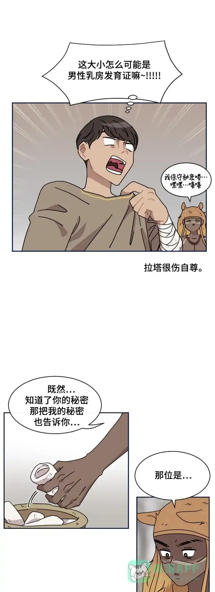 《辣妹穿越冒险记》[第69话] 过冬(4) 第23页