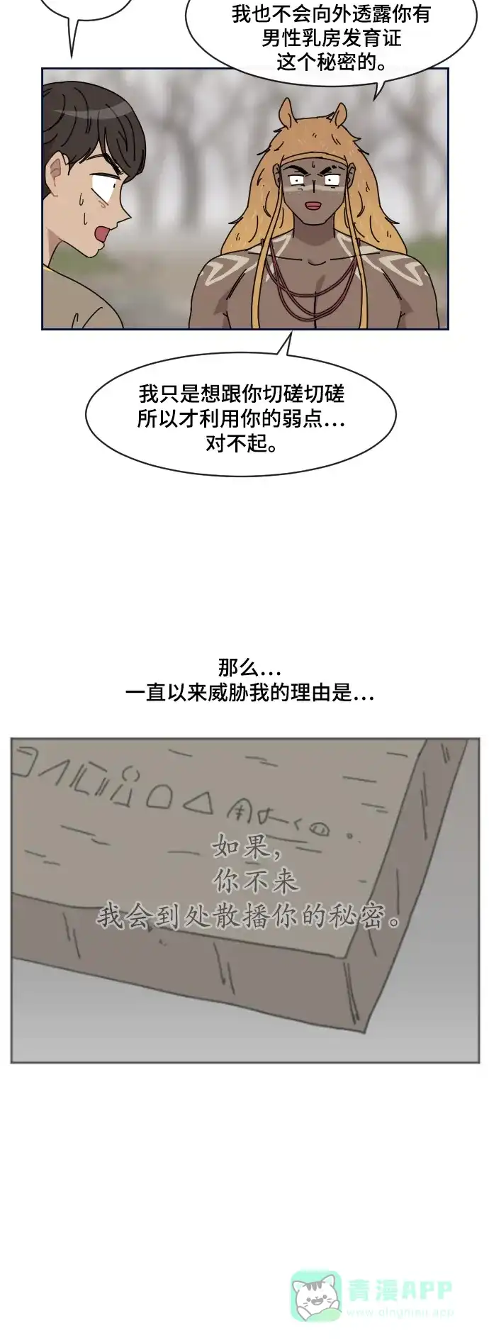 《辣妹穿越冒险记》[第69话] 过冬(4) 第22页