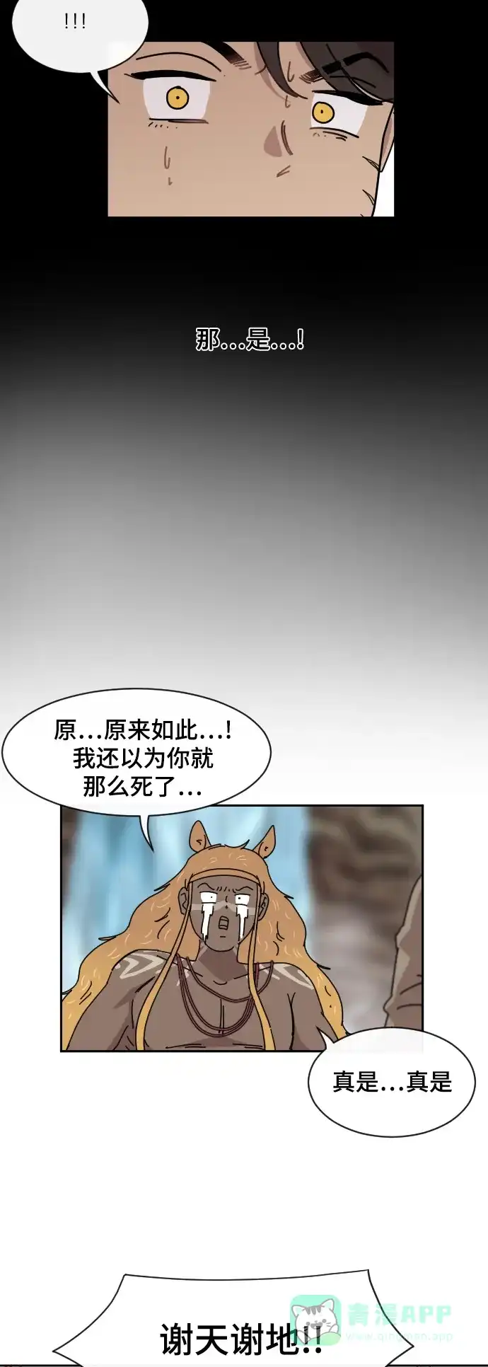 《辣妹穿越冒险记》[第69话] 过冬(4) 第11页