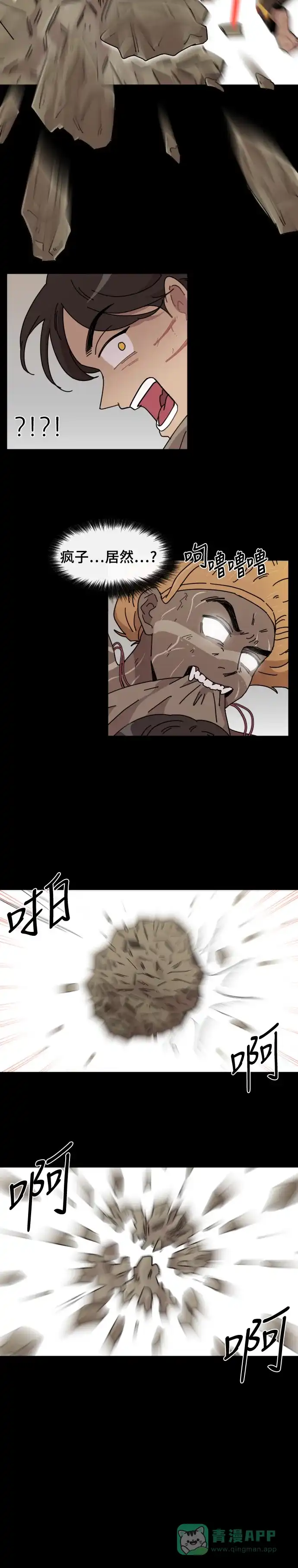 《辣妹穿越冒险记》[第69话] 过冬(4) 第6页