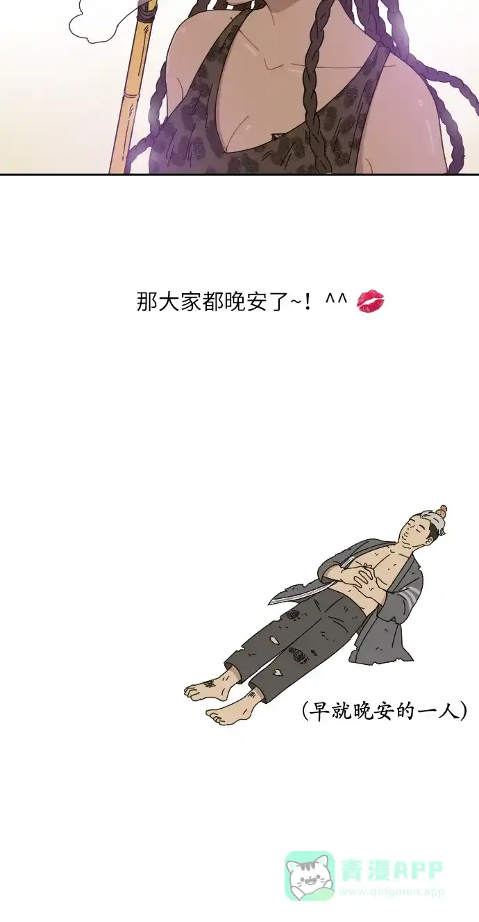 《辣妹穿越冒险记》[第7话] 虎族（3） 第40页