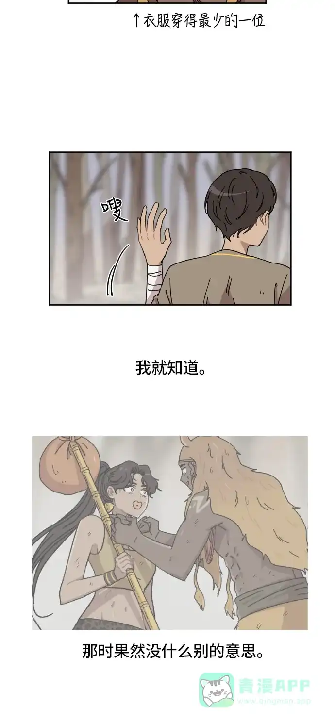 《辣妹穿越冒险记》[第70话] 过冬(5) 第30页