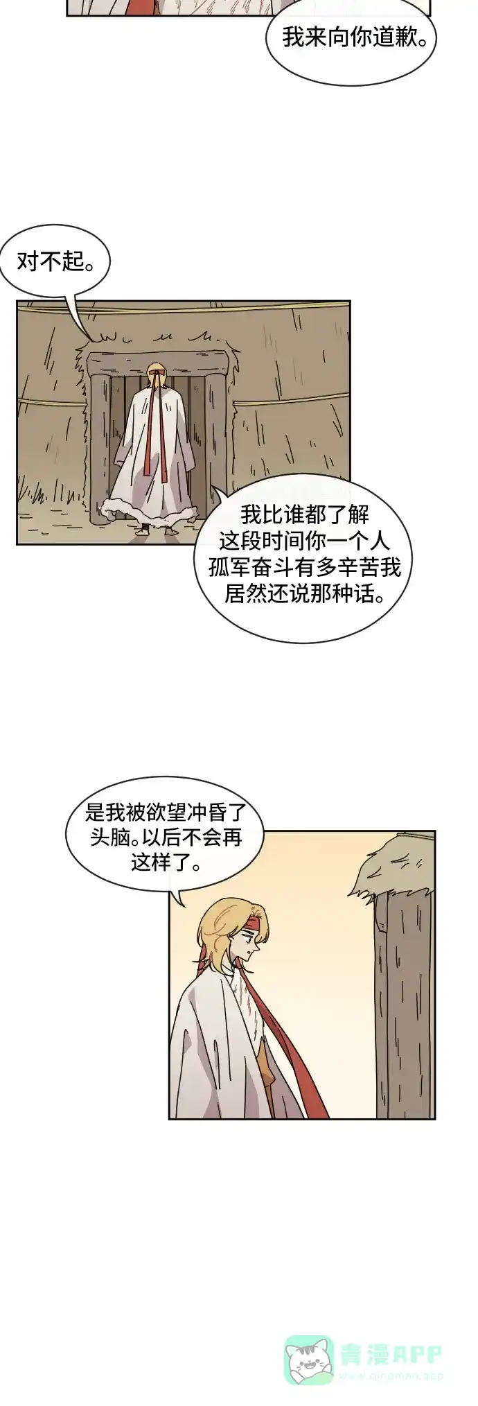《辣妹穿越冒险记》[第70话] 过冬(5) 第33页