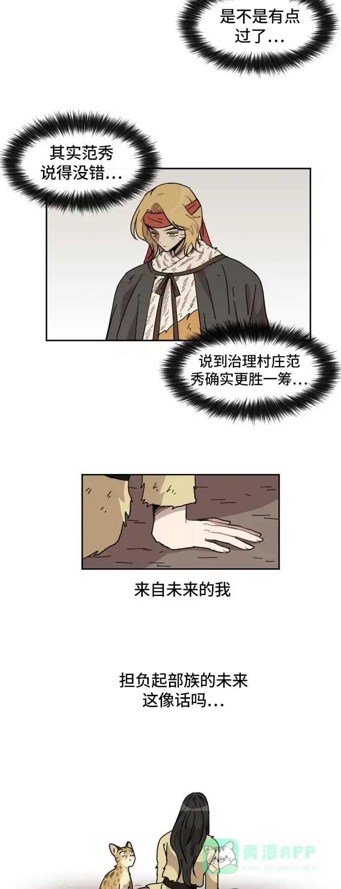 《辣妹穿越冒险记》[第70话] 过冬(5) 第13页