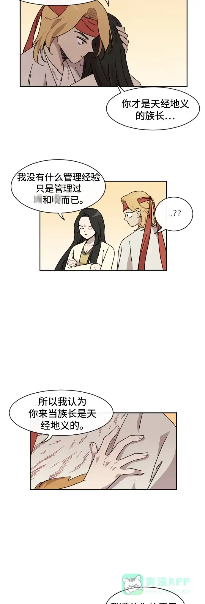 《辣妹穿越冒险记》[第70话] 过冬(5) 第36页
