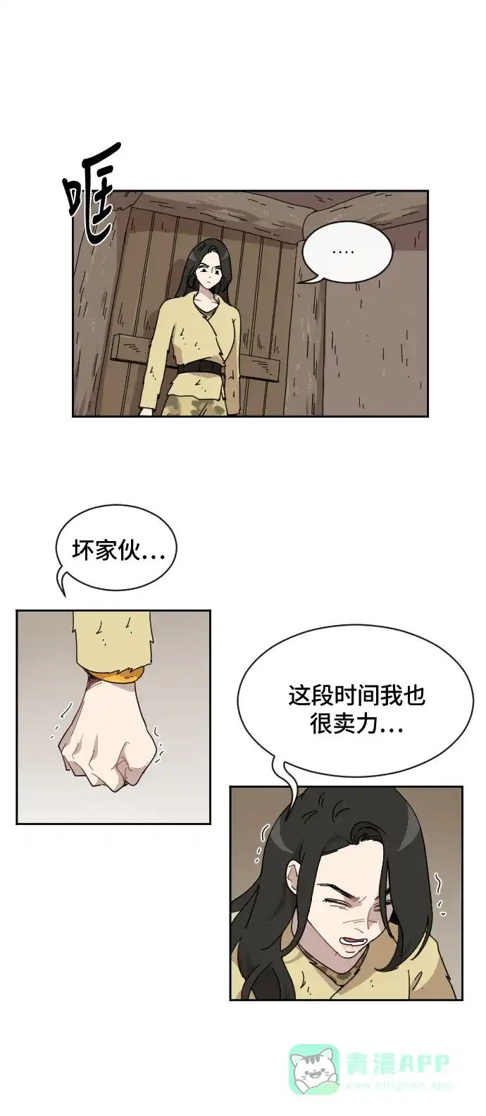 《辣妹穿越冒险记》[第70话] 过冬(5) 第7页