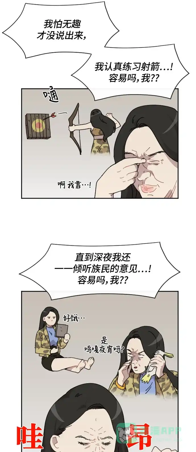 《辣妹穿越冒险记》[第70话] 过冬(5) 第8页