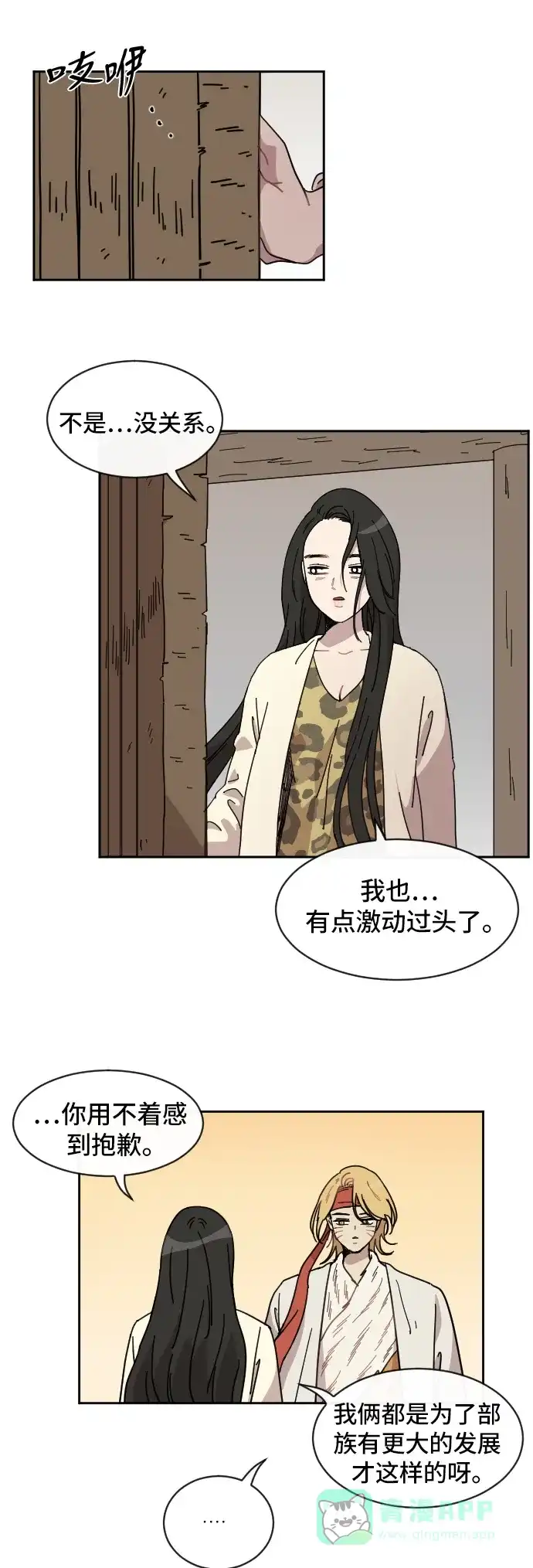 《辣妹穿越冒险记》[第70话] 过冬(5) 第34页