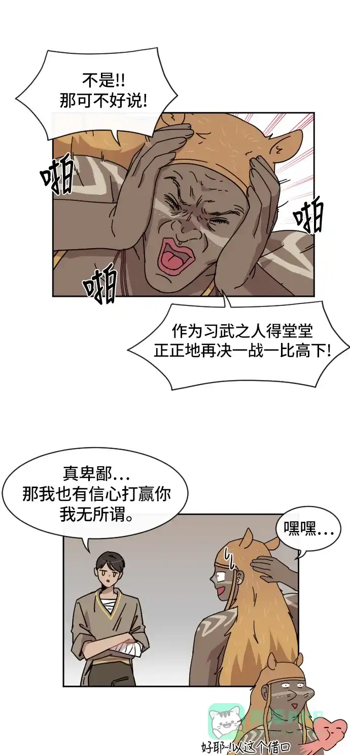 《辣妹穿越冒险记》[第70话] 过冬(5) 第23页