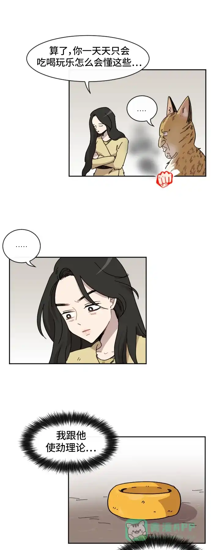 《辣妹穿越冒险记》[第70话] 过冬(5) 第12页