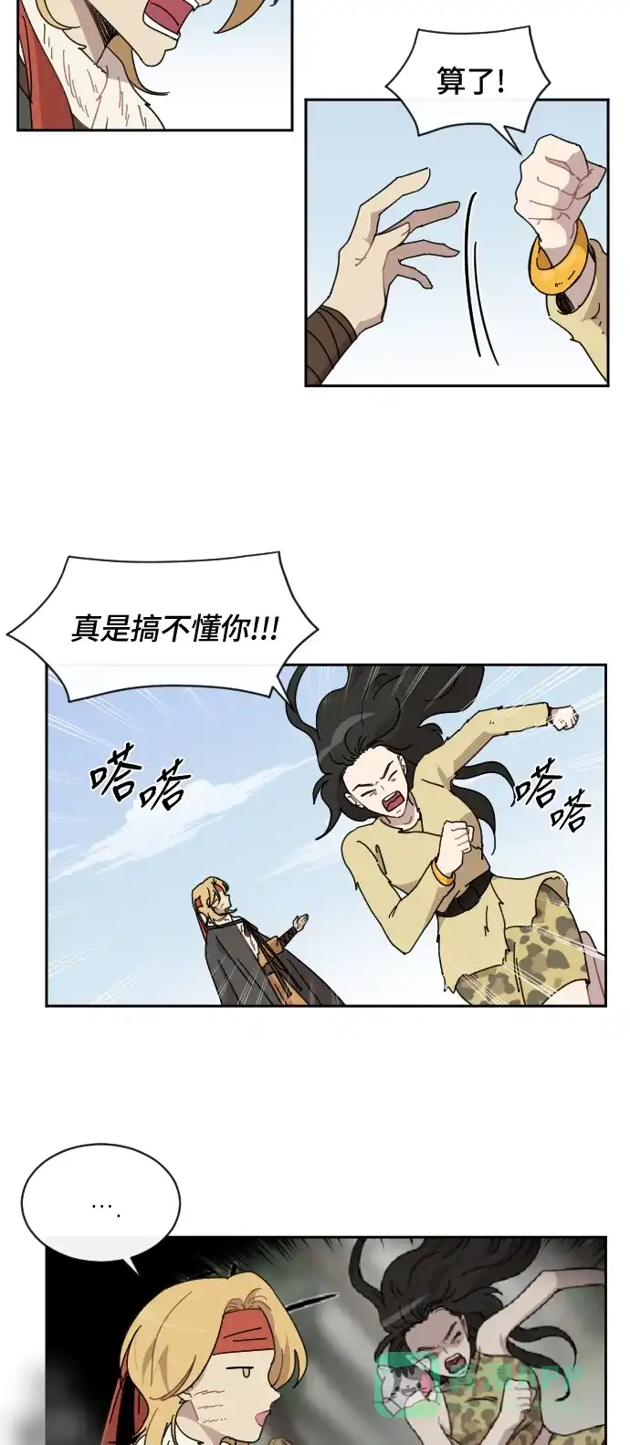 《辣妹穿越冒险记》[第70话] 过冬(5) 第5页