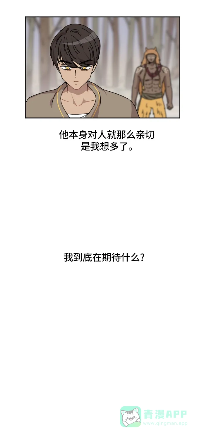 《辣妹穿越冒险记》[第70话] 过冬(5) 第31页