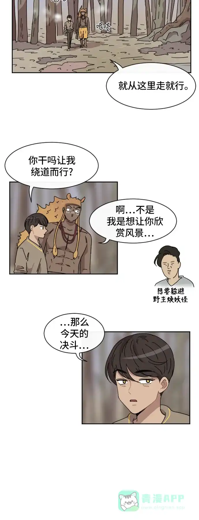 《辣妹穿越冒险记》[第70话] 过冬(5) 第21页