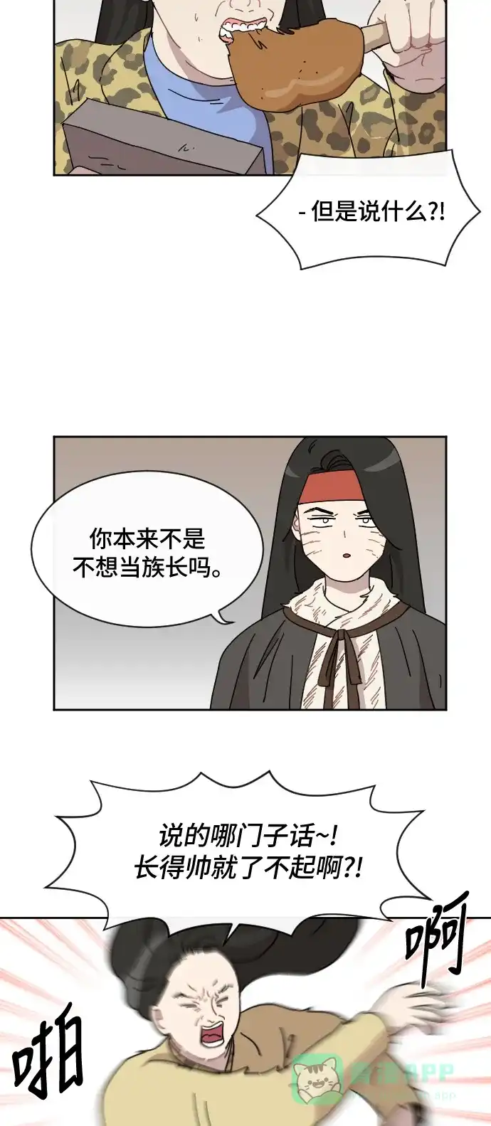 《辣妹穿越冒险记》[第70话] 过冬(5) 第9页