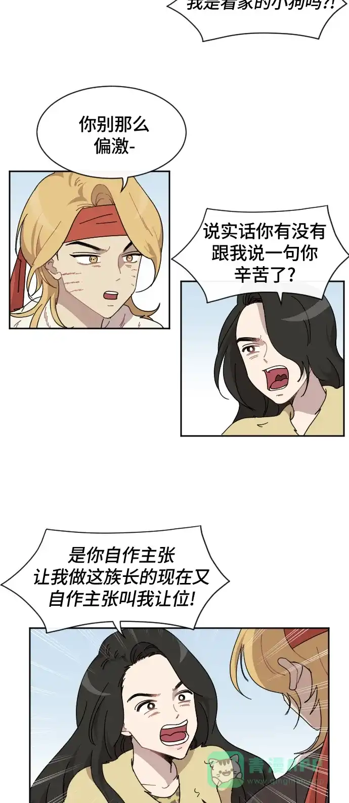 《辣妹穿越冒险记》[第70话] 过冬(5) 第3页