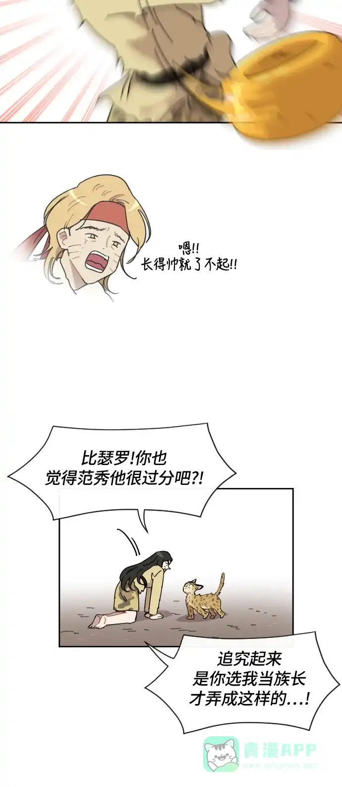《辣妹穿越冒险记》[第70话] 过冬(5) 第10页