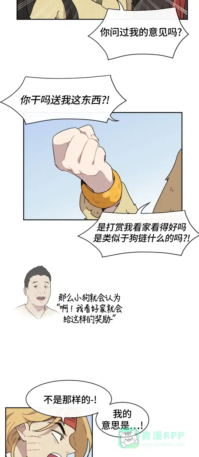 《辣妹穿越冒险记》[第70话] 过冬(5) 第4页