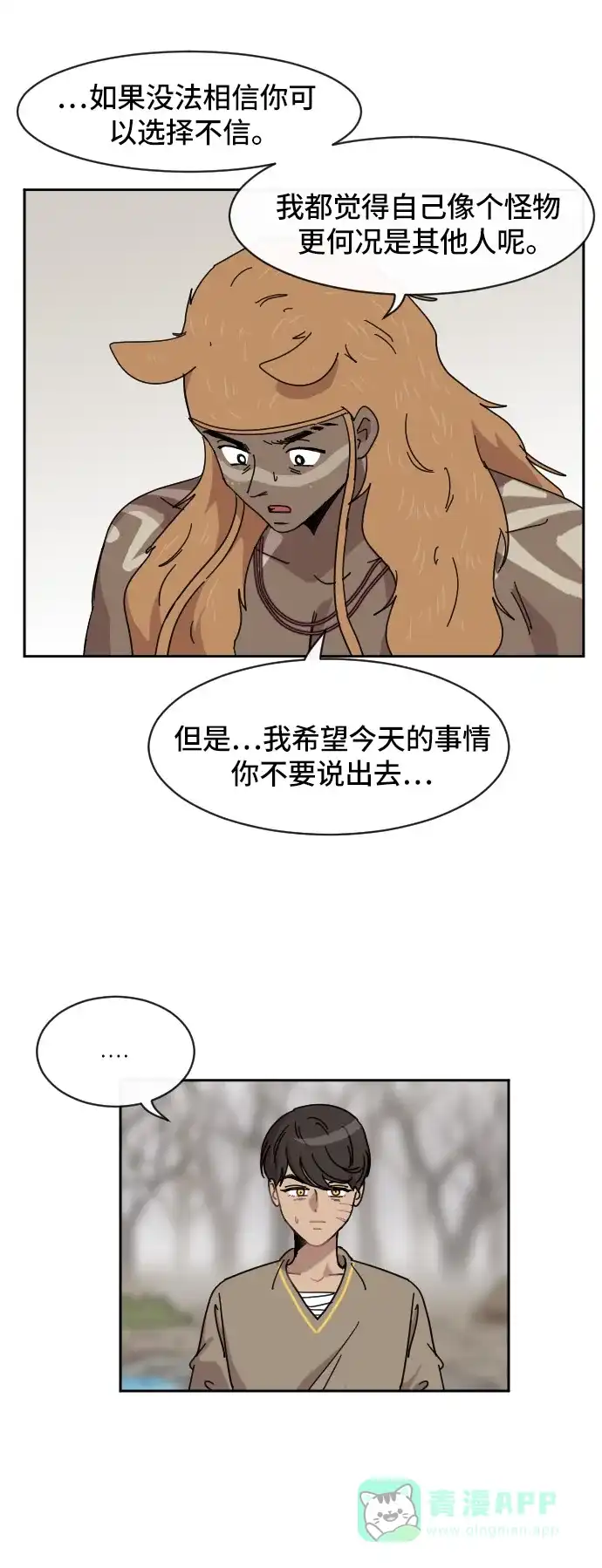《辣妹穿越冒险记》[第70话] 过冬(5) 第19页
