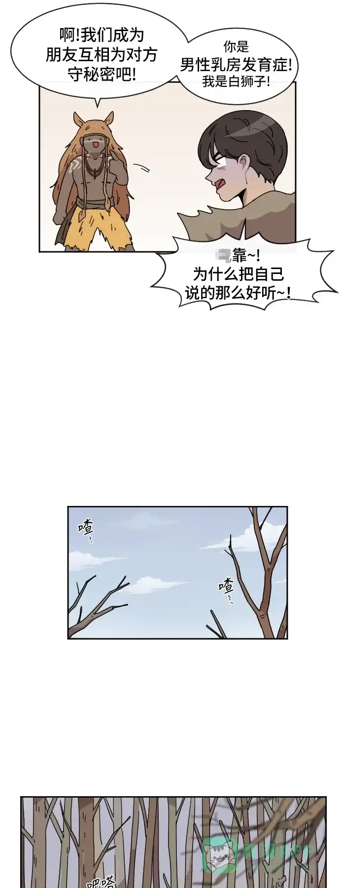《辣妹穿越冒险记》[第70话] 过冬(5) 第20页