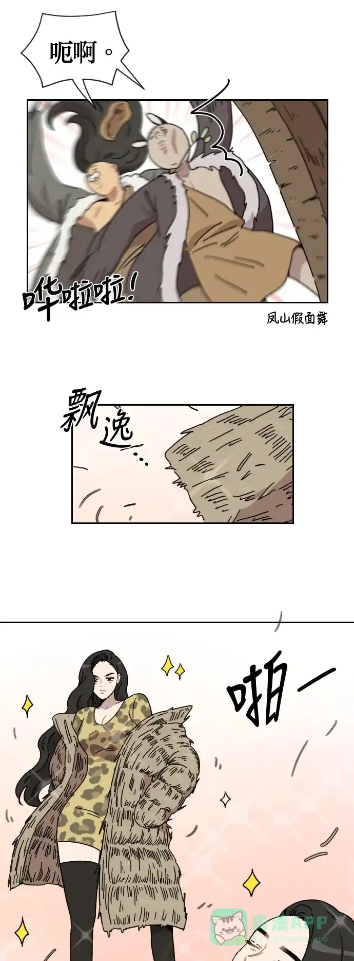 《辣妹穿越冒险记》[第71话] 寻找坪果手机 第3页