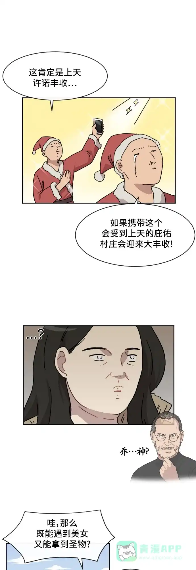 《辣妹穿越冒险记》[第71话] 寻找坪果手机 第14页