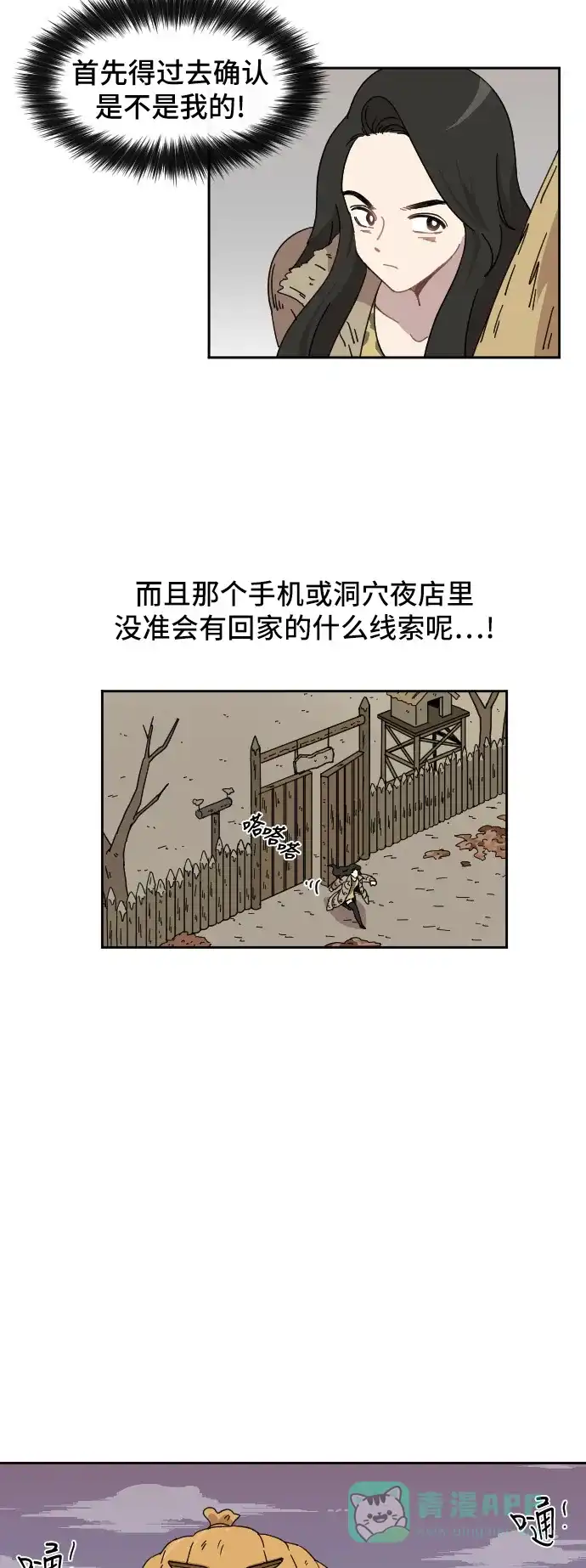 《辣妹穿越冒险记》[第71话] 寻找坪果手机 第19页