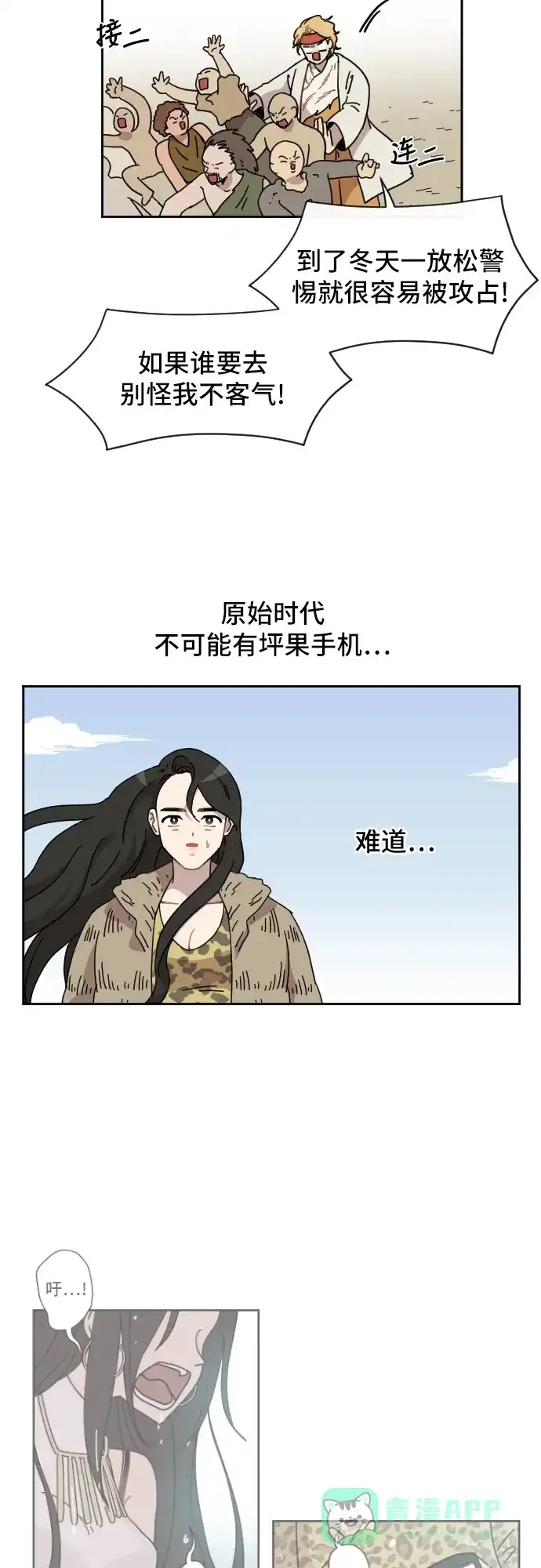 《辣妹穿越冒险记》[第71话] 寻找坪果手机 第16页