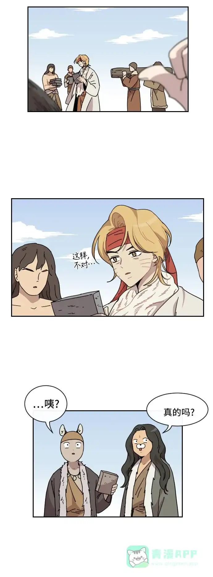 《辣妹穿越冒险记》[第71话] 寻找坪果手机 第6页