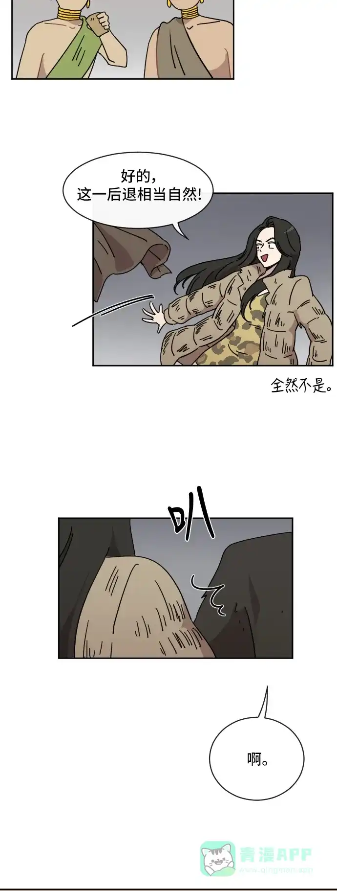 《辣妹穿越冒险记》[第71话] 寻找坪果手机 第30页