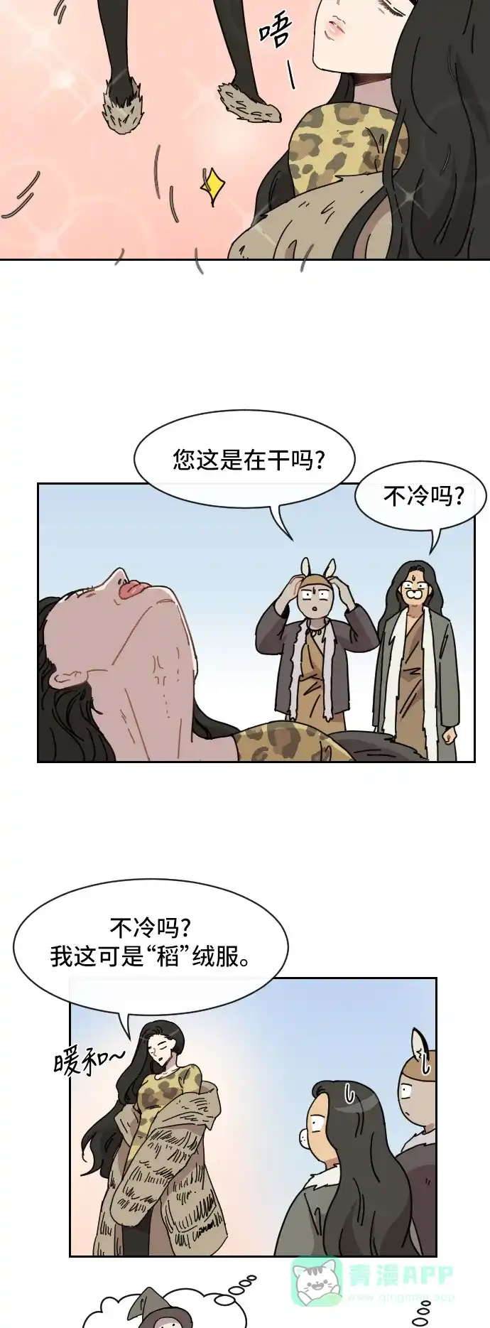 《辣妹穿越冒险记》[第71话] 寻找坪果手机 第4页