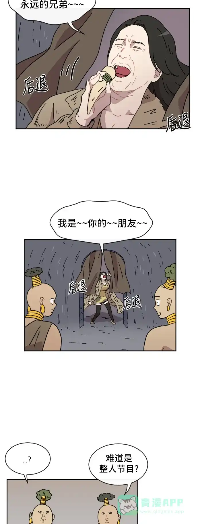 《辣妹穿越冒险记》[第71话] 寻找坪果手机 第29页