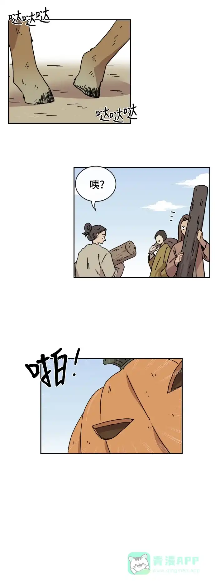 《辣妹穿越冒险记》[第71话] 寻找坪果手机 第8页