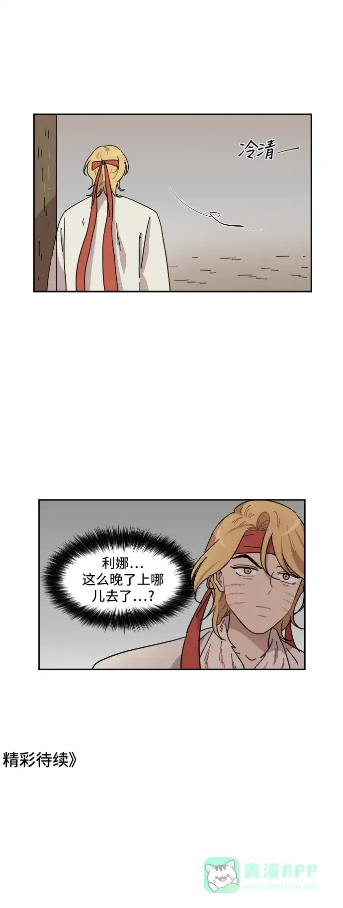 《辣妹穿越冒险记》[第71话] 寻找坪果手机 第35页