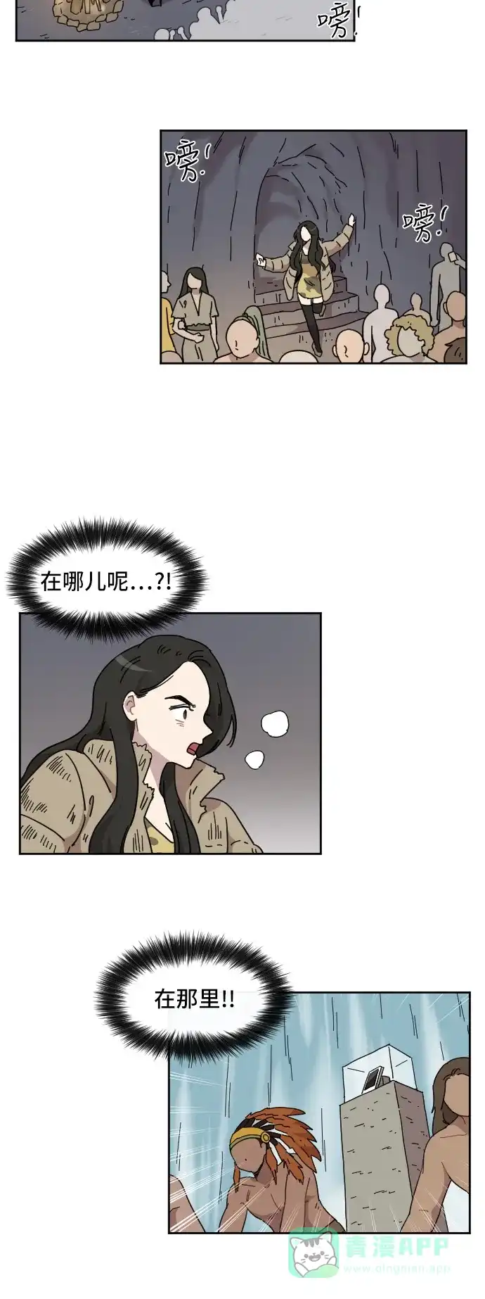 《辣妹穿越冒险记》[第71话] 寻找坪果手机 第21页