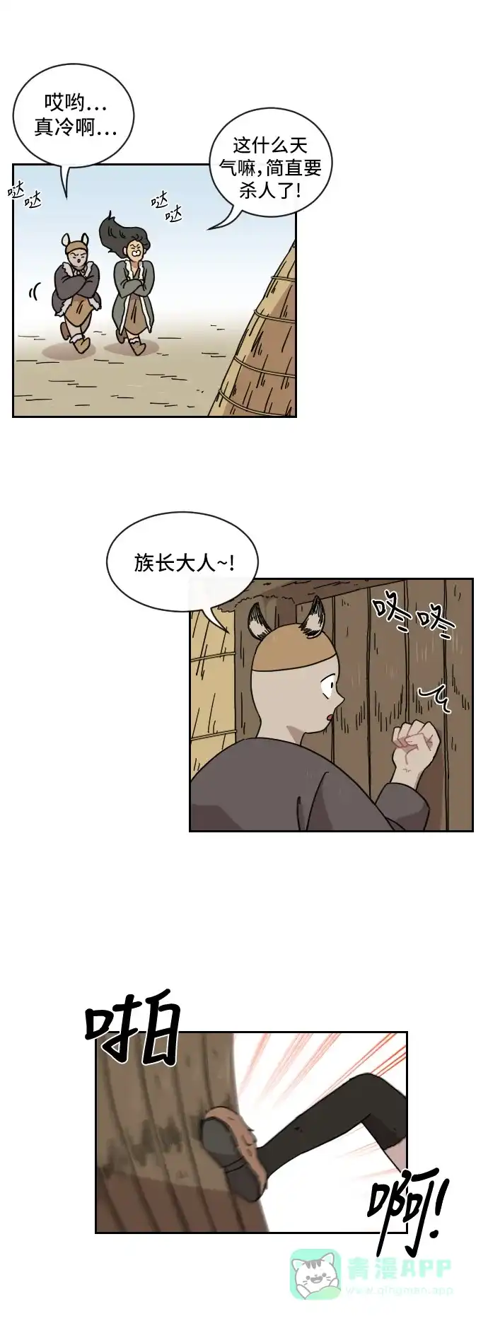 《辣妹穿越冒险记》[第71话] 寻找坪果手机 第2页