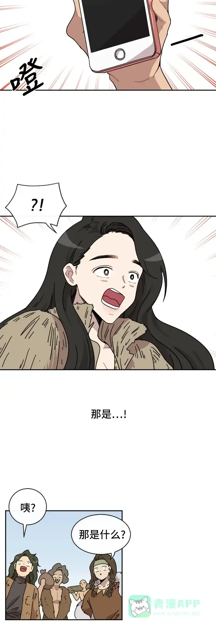 《辣妹穿越冒险记》[第71话] 寻找坪果手机 第12页
