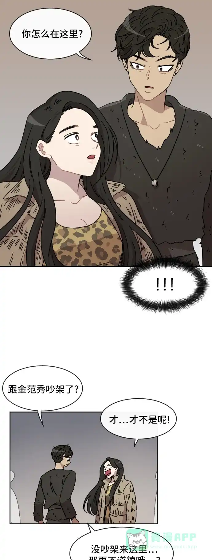 《辣妹穿越冒险记》[第71话] 寻找坪果手机 第31页