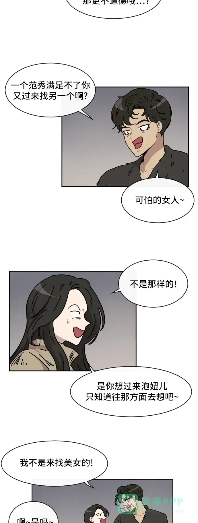 《辣妹穿越冒险记》[第71话] 寻找坪果手机 第32页