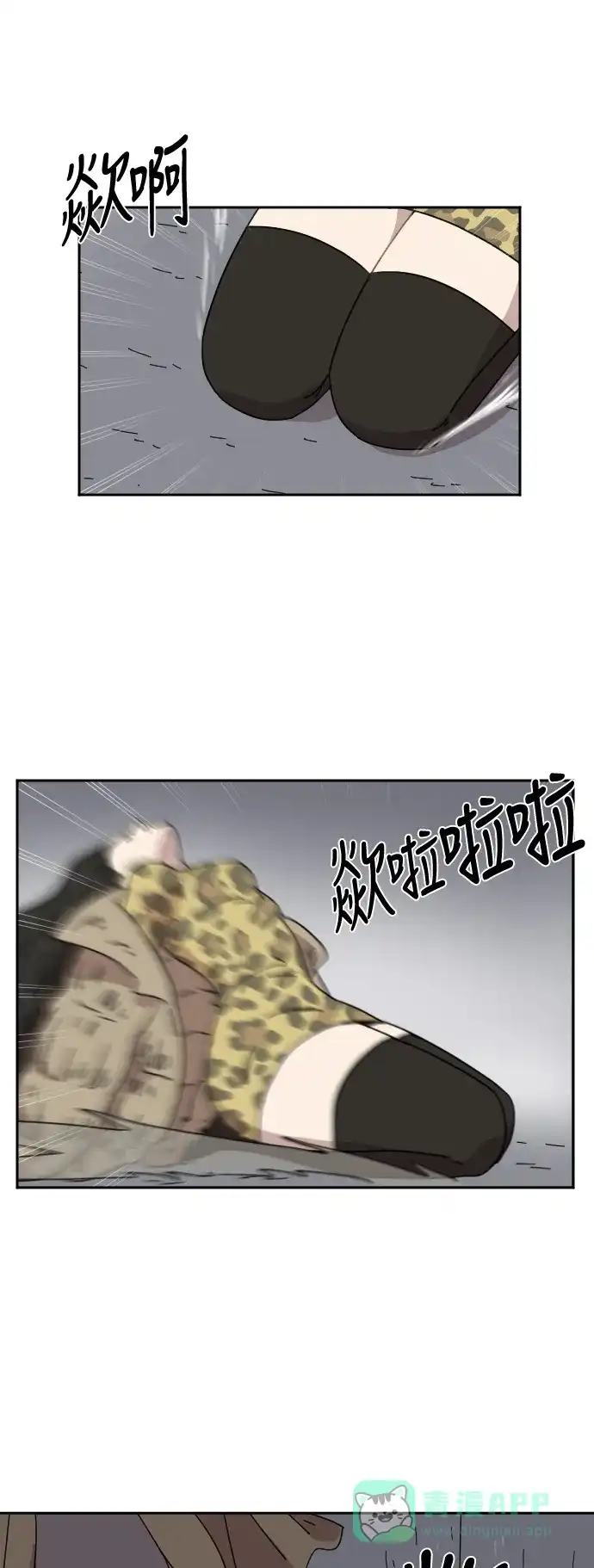 《辣妹穿越冒险记》[第71话] 寻找坪果手机 第26页